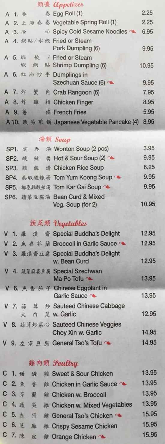 Page 1 of menu, Mito Japanese Steakhouse Lake Placid, NY