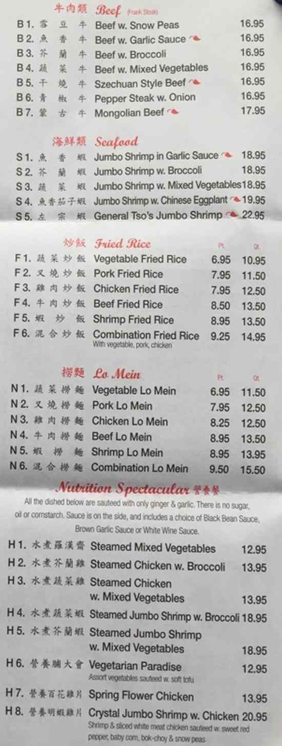 Page 2 of menu, Mito Japanese Steakhouse Lake Placid, NY